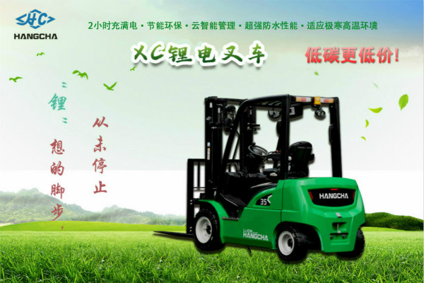 想買鋰電叉車又怕貴？杭叉推出全新【低碳款】鋰電叉車！
